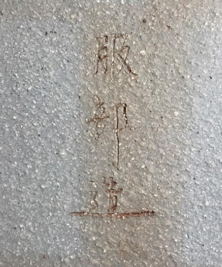 Tokonameschale HATTORI