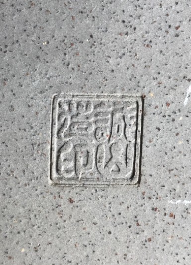 Pot Tokoname SEIZAN