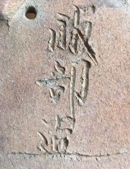 Vaso Tokoname YAMAFUSA