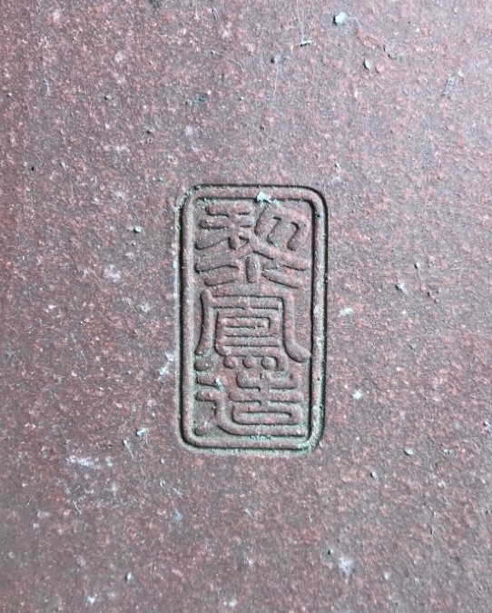 Vaso Tokoname REIHO